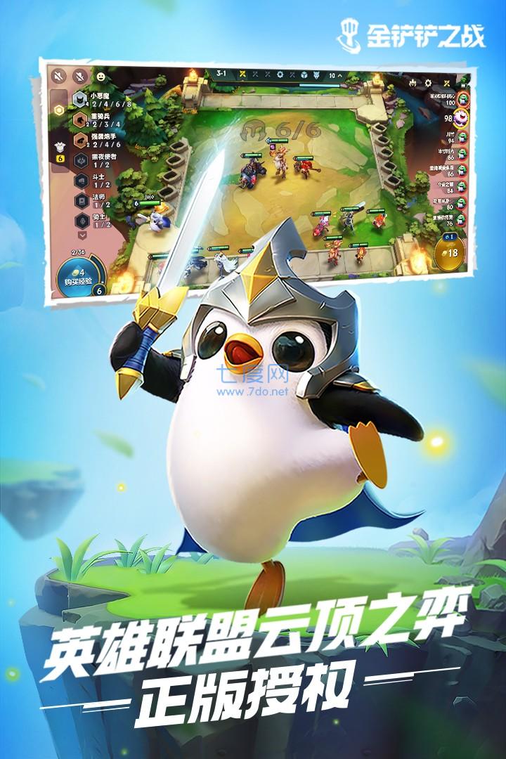 金铲铲之战破解版无限金币辅助器(图1)