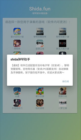shida钢琴助手(图4)