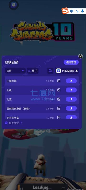 地铁跑酷地图修改器(图2)