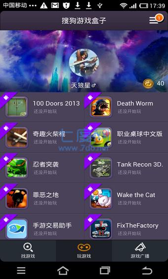 搜狗游戏盒子(图1)