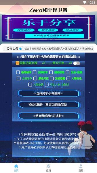 zero和平捍卫者(图1)