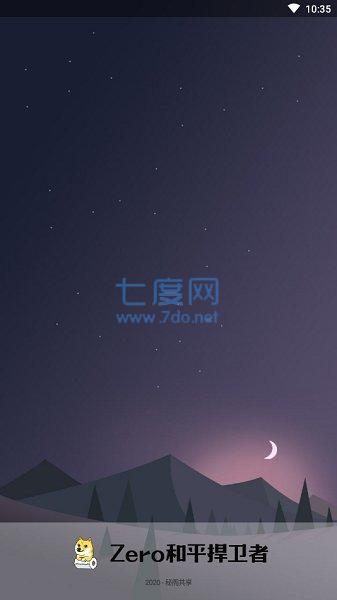 zero和平捍卫者(图2)