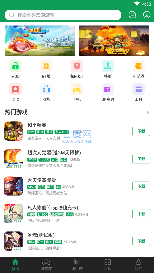 7723游戏盒子正版(图2)