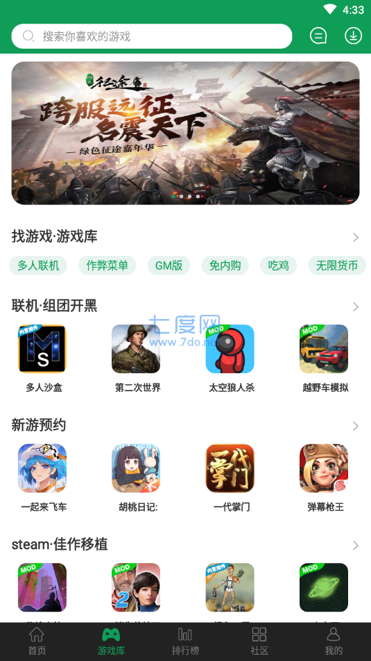 7723游戏盒子正版(图3)