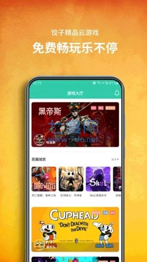 饺子云游戏免费无限时间版(图1)