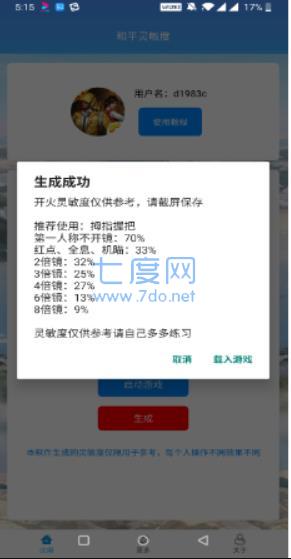和平精英灵敏度生成器(图1)