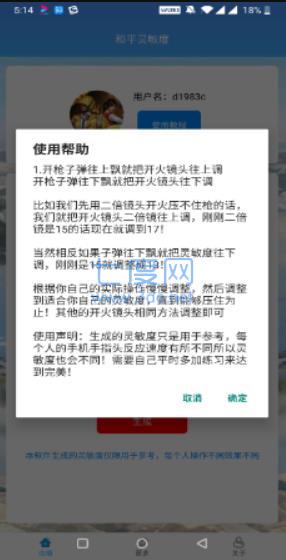 和平精英灵敏度生成器(图3)