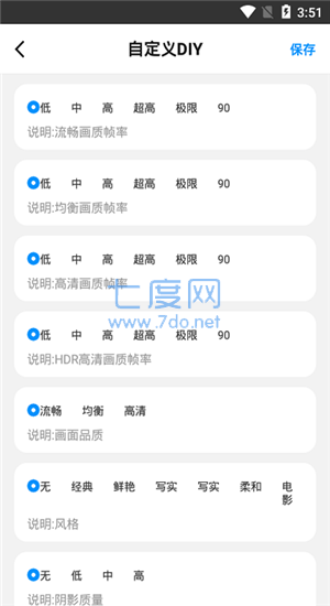 HZ888TOP画质助手(图1)