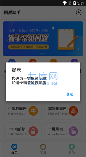 HZ888TOP画质助手(图2)