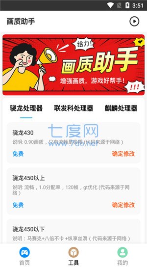 HZ888TOP画质助手(图3)