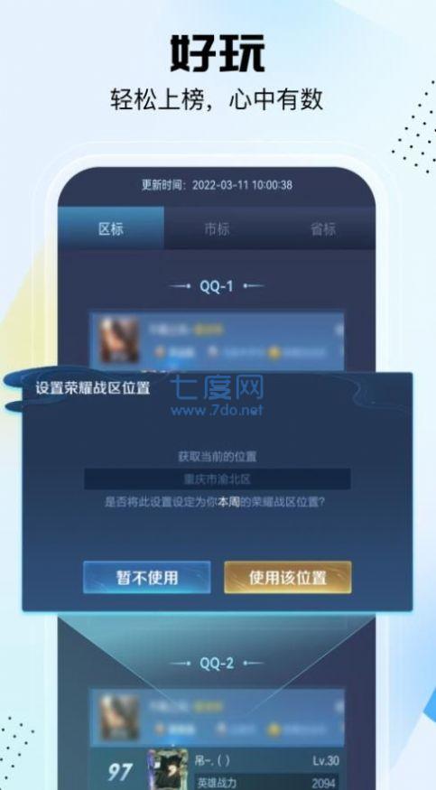 悟空工具箱改王者战区(图1)