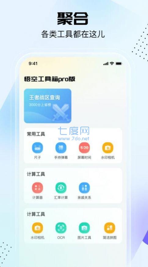 悟空工具箱改王者战区(图2)