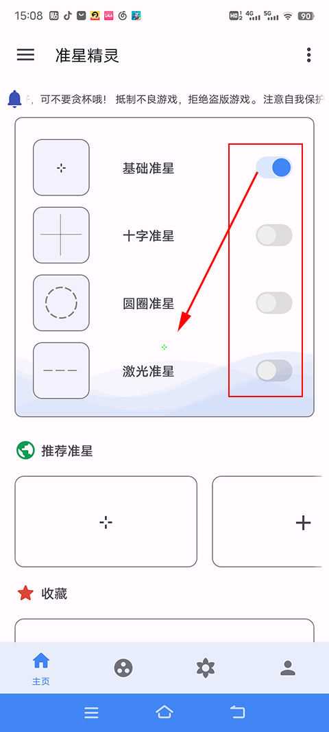 准星精灵3.8(图3)