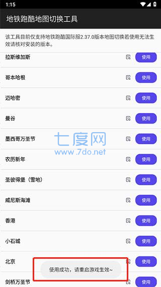 地铁跑酷地图切换工具(图1)