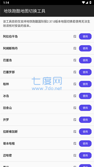 地铁跑酷地图切换工具(图2)