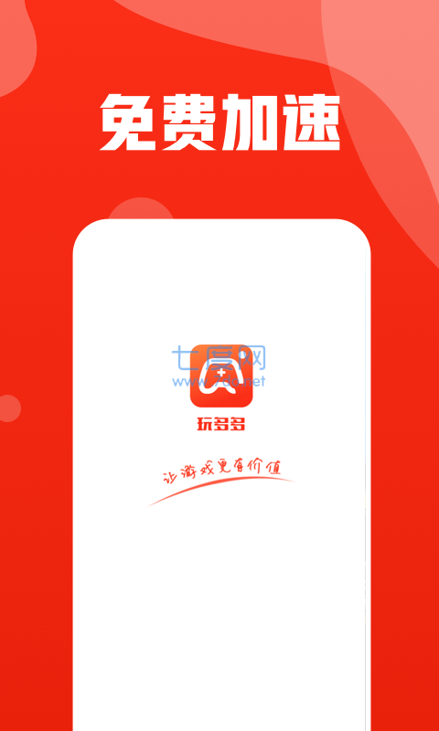 玩多多游戏助手(图2)