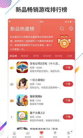 虫虫助手下载正版(图2)
