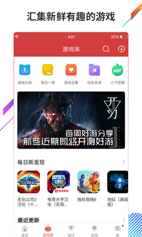虫虫助手下载正版(图3)