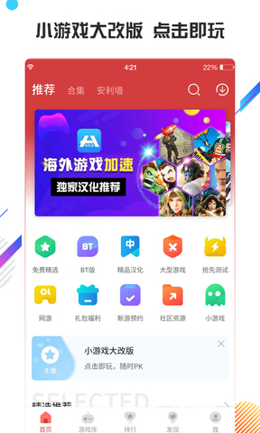 虫虫助手下载正版(图4)