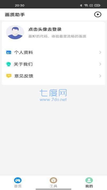 游戏画质助手官方版正版(图1)