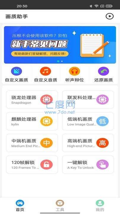 游戏画质助手官方版正版(图2)