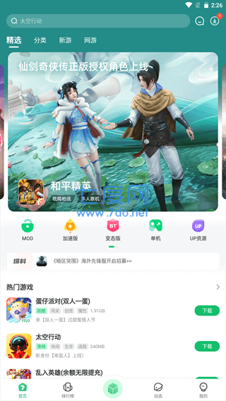 7723游戏盒老版本(图1)