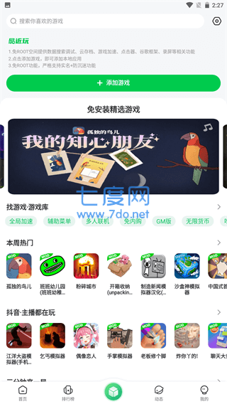 7723游戏盒老版本(图3)