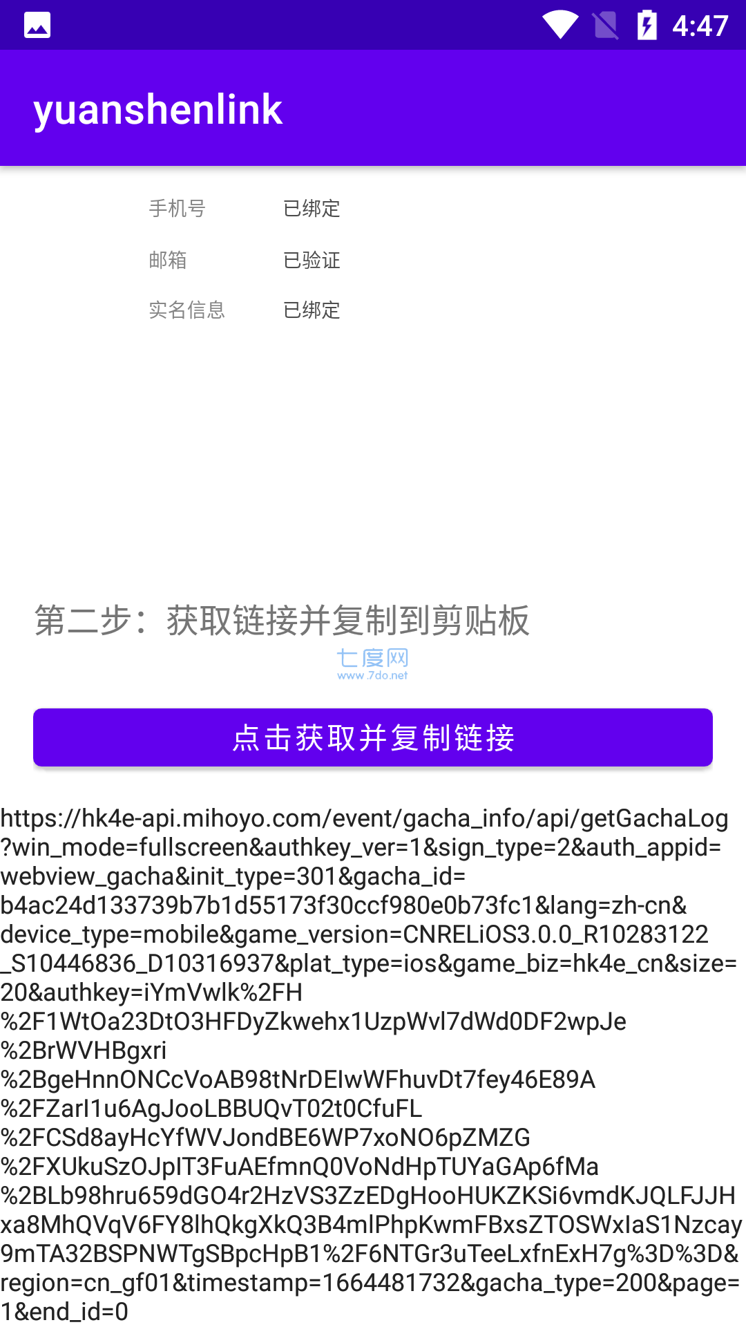 yuanshenlink.apk(图1)