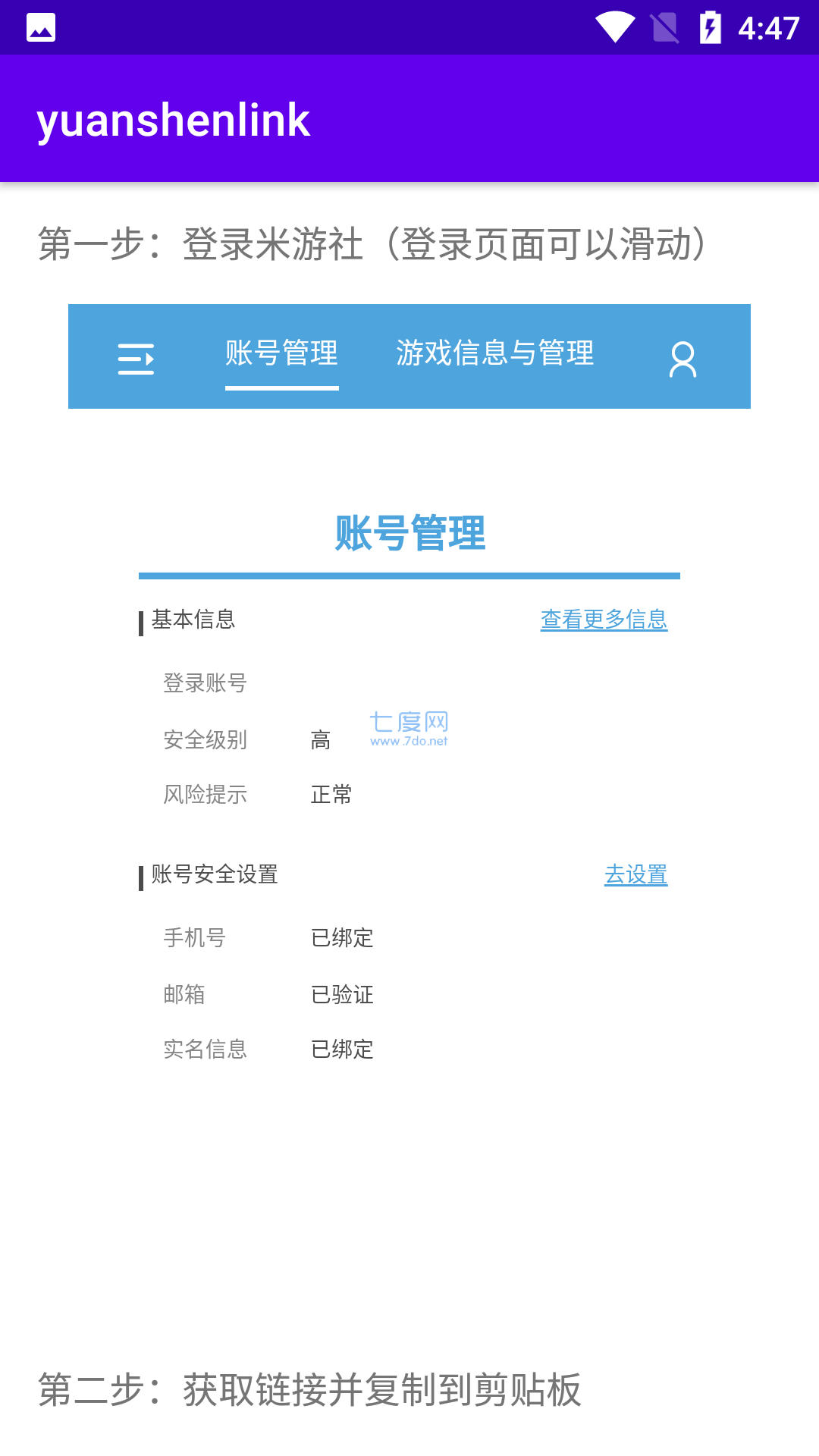 yuanshenlink.apk(图2)