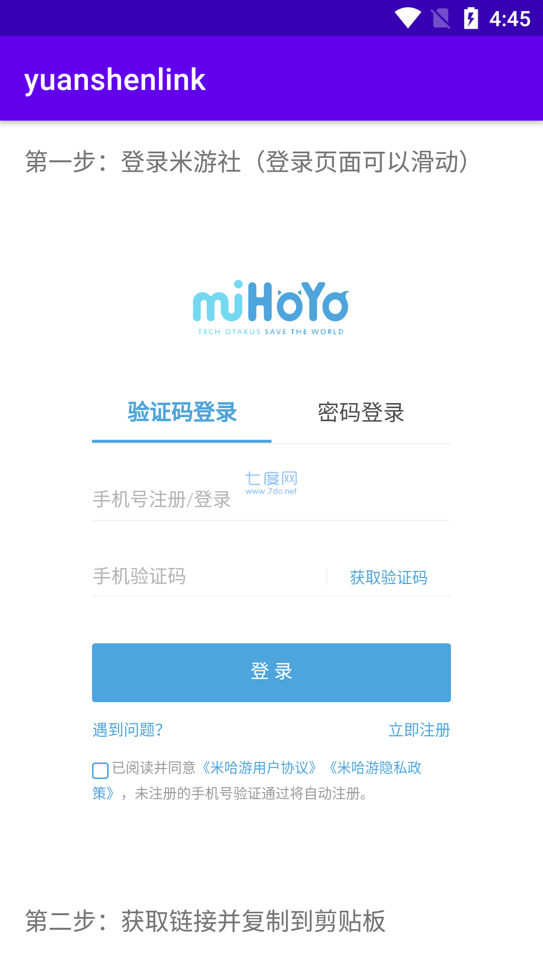 yuanshenlink.apk(图3)
