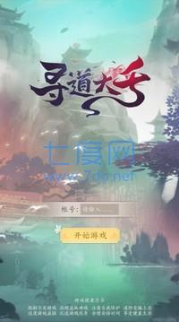 寻道大千微信小游戏修改器(图2)