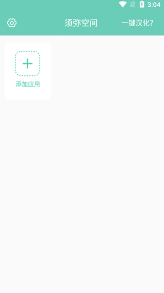 须弥空间app(图1)