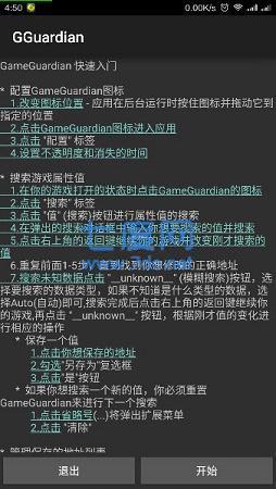 gameguardian中文版官网版(图3)