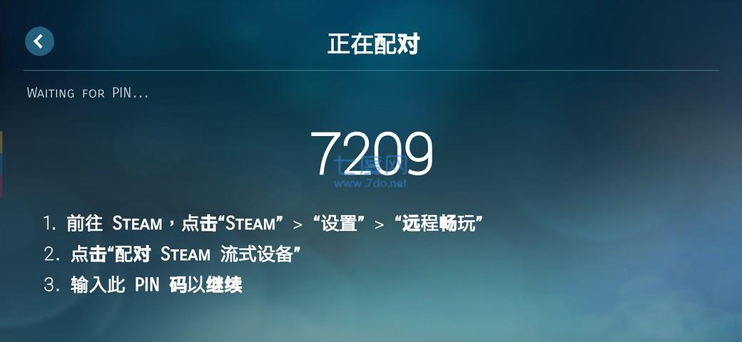 steamlink安卓(图3)