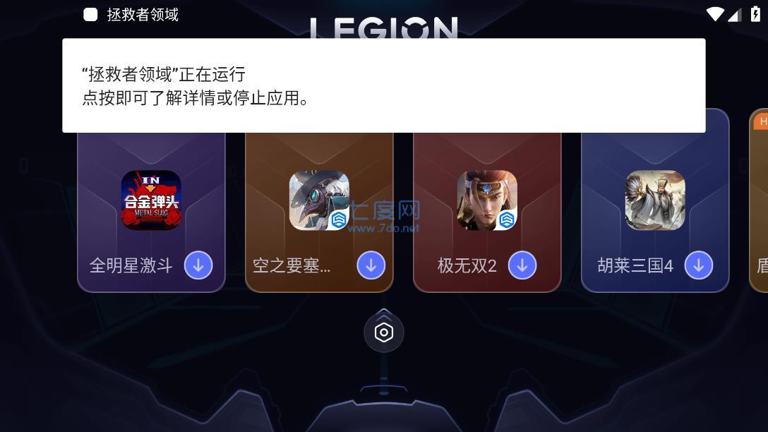 拯救者领域手机版(图2)