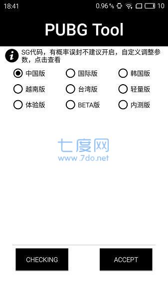 pubg国际服体验服辅助(图3)