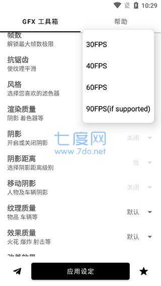 gfx工具箱安卓版(图1)