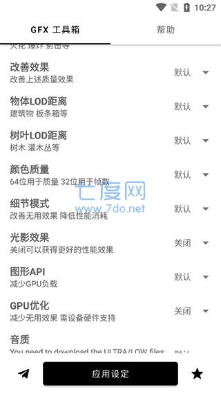 gfx工具箱安卓版(图2)