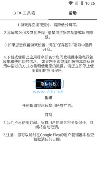gfx工具箱安卓版(图3)