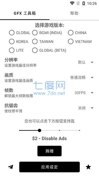 gfx工具箱安卓版(图4)