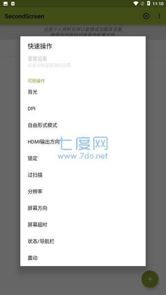 secondscreen改平板比例(图2)