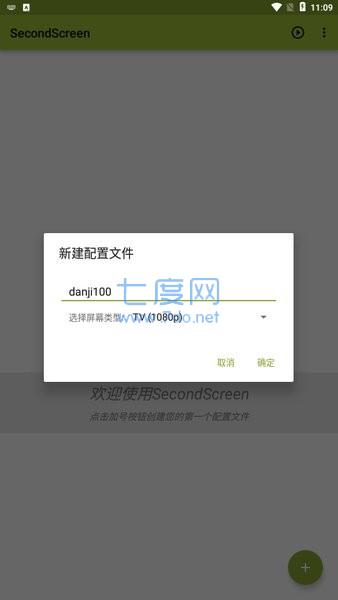 secondscreen改平板比例(图3)