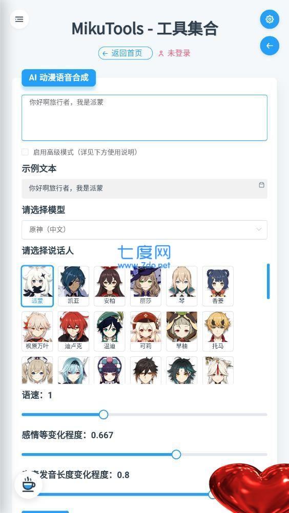 原神语音合成软件(图1)