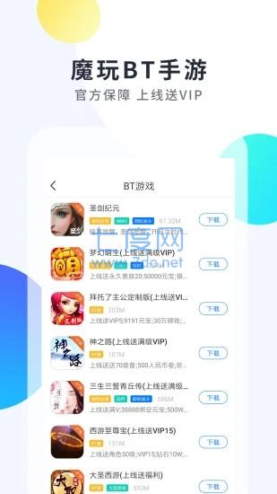 魔玩助手最新版本(图1)