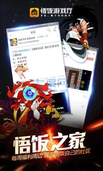 悟饭游戏厅2022最新破解版(图2)