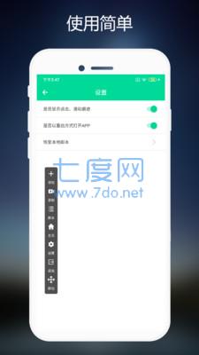 元气骑士专用连点器(图3)