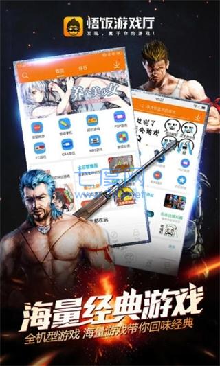 悟饭游戏厅2023最新破解版(图2)