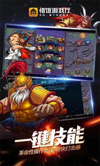 悟饭游戏厅2023最新破解版(图3)