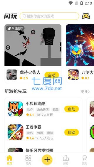 闪玩免广告无限钻石破解版(图2)
