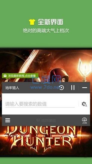 万能游戏破解无限充值器安卓手机版(图3)